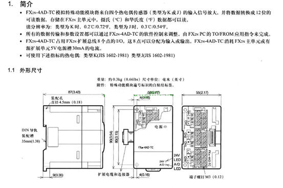 三菱PLC的溫度模程序編寫(xiě)